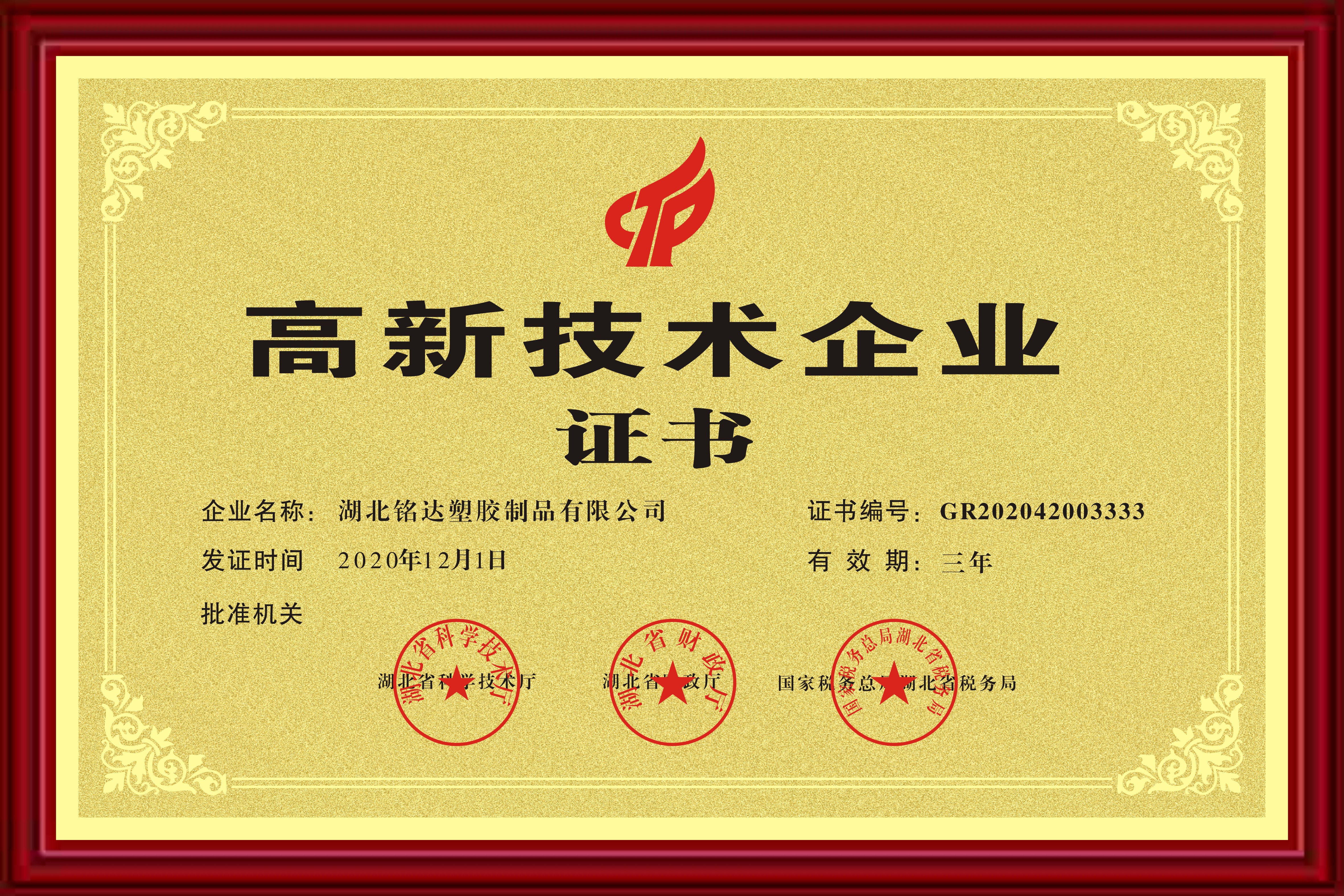 031 高新技術企業（2020-2023年）.jpg