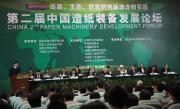 第二屆中國造紙裝備（bèi）發展論壇（tán）在高唐舉行