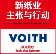 中國紙業商會（huì）第三次會員大會在京召開